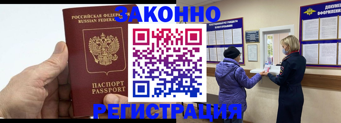 прописка 2025 в Курганинске