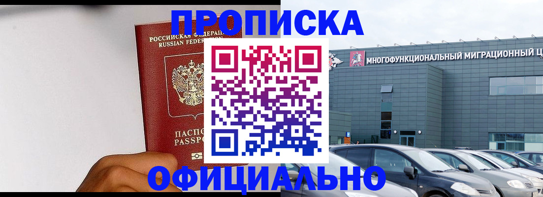 прописка поиск в Курганинске