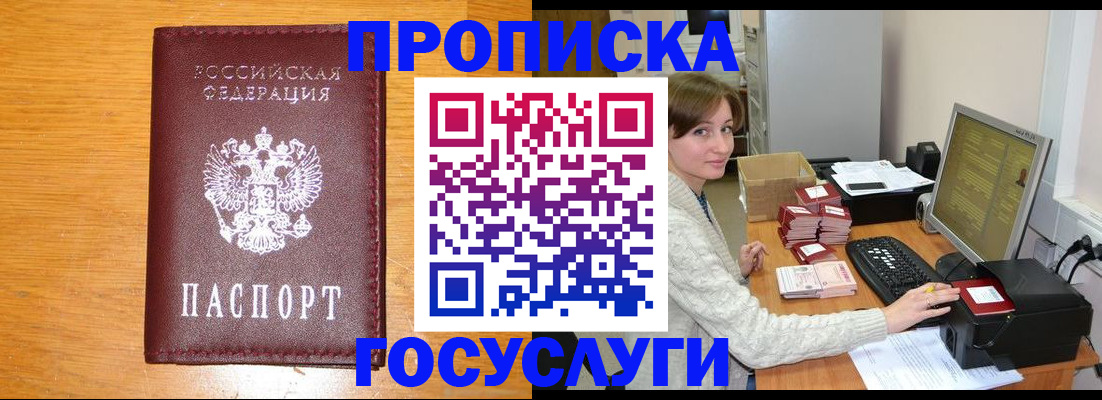 где прописаться в Курганинске