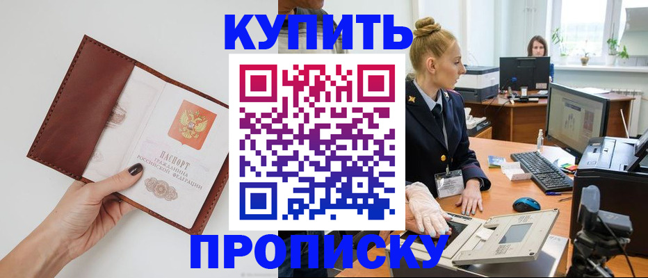 временная регистрация для всех в Курганинске