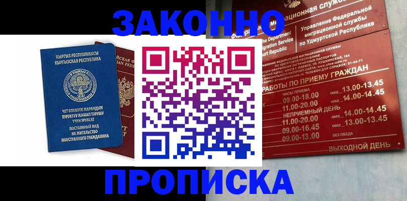прописка гарантия в Курганинске