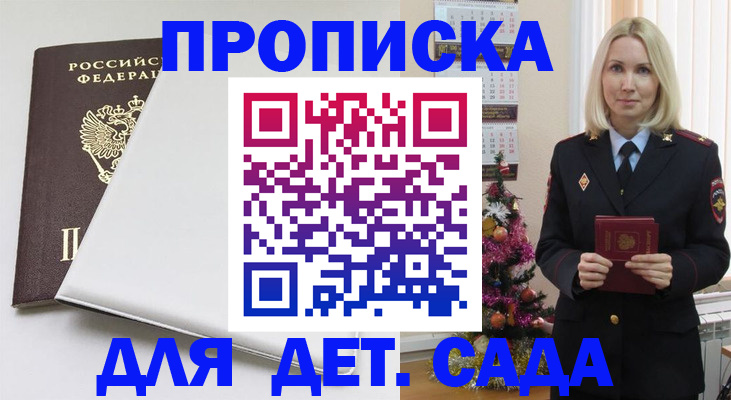 прописка 2025 в Курганинске
