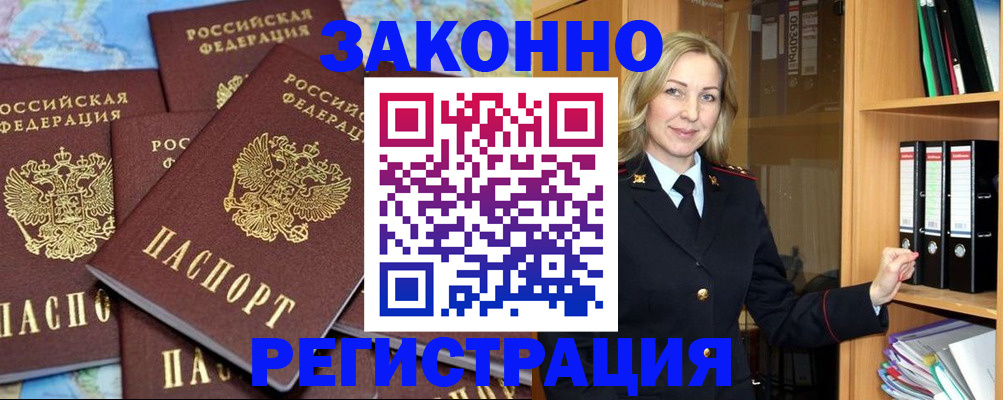 временная регистрация в квартире в Курганинске